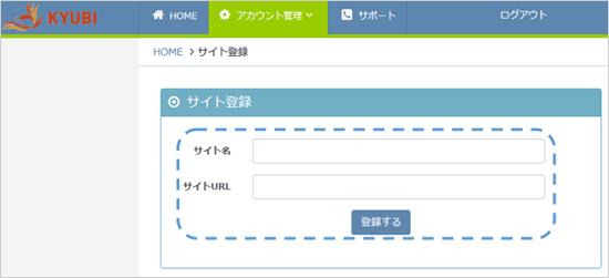 サイト名とサイトURLを登録