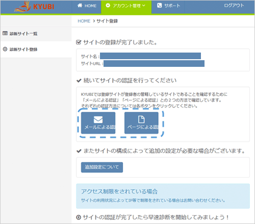 サイト名とサイトURLを登録