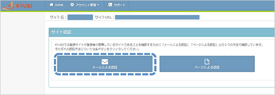 メールによる認証