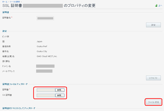 SSL証明書のプロパティ変更