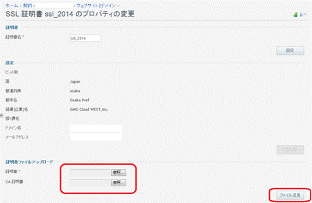 SSL証明書のプロパティの変更
