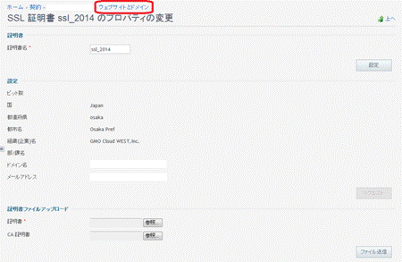 SSL証明書のプロパティ変更