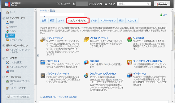 ウェブサイトとドメイン