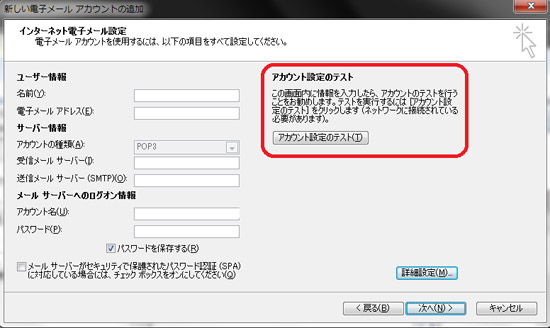 インターネット電子メール設定