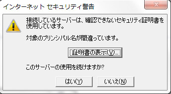 インターネット セキュリティ警告