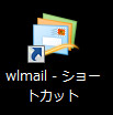 wlmail - ショートカット