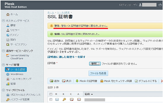SSL証明書のプロパティ変更