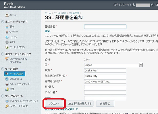 SSL証明書を追加