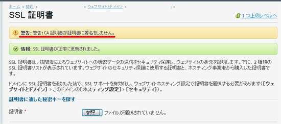 CA証明書は認証を受けていません