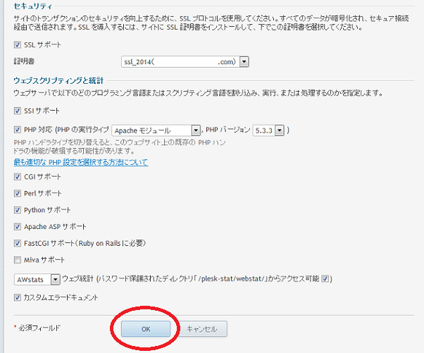 ホスティング設定