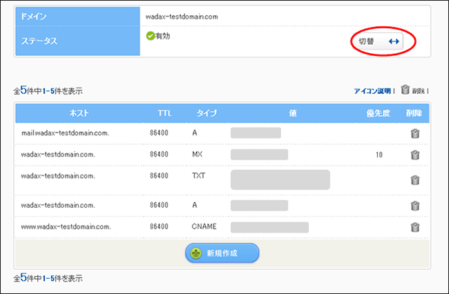 DNSサーバーの停止/再開