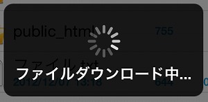 ファイルのダウンロード Iphone公式アプリ 操作マニュアル レンタルサーバーのwadax