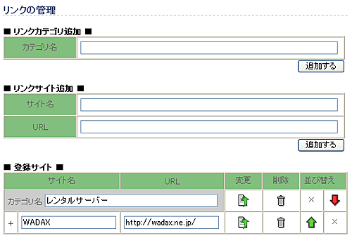 リンクの管理