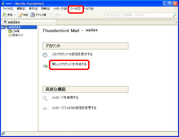 Thunderbird 8 0 新規アカウント設定方法 共用サーバー マニュアル 現プラン マニュアル サポート レンタルサーバーのwadax